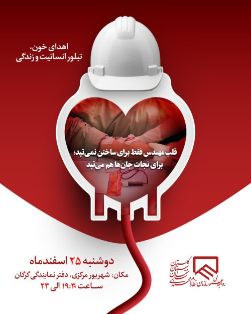 پویش اهدای خون برگزار می&zwnj;شود
