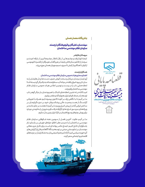 قطعنامه بیست و نهمین اجلاس هیأت عمومی سازمان نظام مهندسی ساختمان