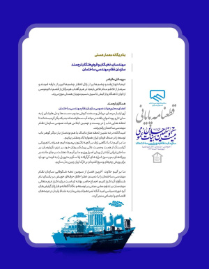 قطعنامه بیست و نهمین اجلاس هیأت عمومی سازمان نظام مهندسی ساختمان