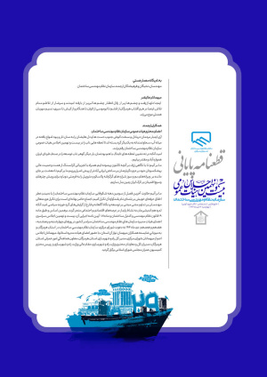 قطعنامه بیست و نهمین اجلاس هیأت عمومی سازمان نظام مهندسی ساختمان