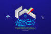 پوستر  بیست‌و‌هشتمین اجلاس هیأت عمومی سازمان نظام مهندسی ساختمان
