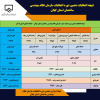 نتایج انتخابات دهمین دوره انتخابات اعضای هیات مدیره سازمان نظام مهندسی ساختمان استان گیلان