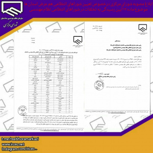 اصلاحیه آیین نامه تعارض منافع ابلاغ شد