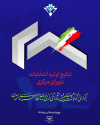 نتایج اولیه دهمین دوره انتخابات سازمان نظام مهندسی ساختمان(شورای مرکزی)