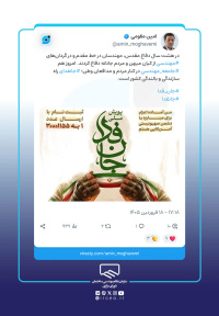 رئیس سازمان نظام مهندسی ساختمان به پویش &laquo;جان&zwnj;فدا&raquo; پیوست