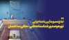 ابلاغ مصوبه آیین‌نامه اجرایی تهیه و صدور شناسنامه فنی-ملکی ساختمان از سوی هیئت وزیران