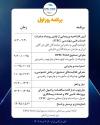 اطلاعیه برنامه برگزاری رویداد آموزشی بین‌المللی در روز اول | OPEC Fund