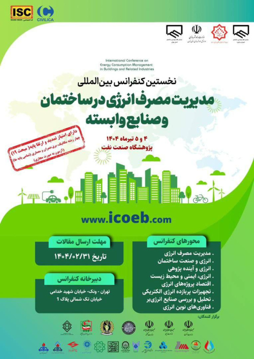 برگزاری آزمون تمدید و ارتقا پایه (مبحث ۱۹) به‌صورت مجازی