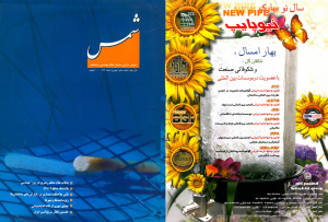 مجله شمس شماره 6