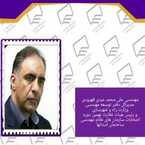 آخرین وضعیت برگزاری انتخابات هیات مدیره سازمان نظام مهندسی استان‌ها / ابلاغ دستورالعمل نحوه ارجاع کار به استان‌ها تا خردادماه