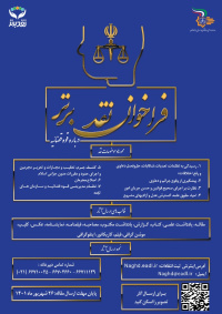 فراخوان نقد برتر درباره قوه قضائیه