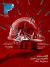 بررسی نقش نظام مهندسی در مدیریت بحران و جایگاه شهرسازی در نظام ساخت&zwnj;وساز