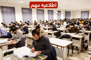 آزمون&zwnj;های ورود به حرفه نظام مهندسی آذرماه ۱۴۰۴، به تعویق افتاد