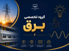 بررسی شیوه&zwnj;نامه فیبر نوری ساختمان در جلسه گروه تخصصی برق شورای مرکزی