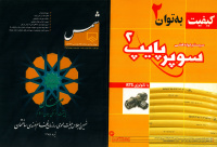 مجله شمس شماره 19 و 20 