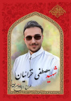 پیام تسلیت سرپرست سازمان نظام مهندسی ساختمان در پی شهادت مهندس مصطفی خزائیان