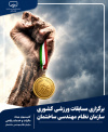 برنامه&zwnj;ریزی کمیسیون بیمه، مالیات و خدمات رفاهی برای برگزاری مسابقات ورزشی کشوری