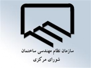 جلسه گروه تخصصی شهرسازی در راستای هجدهمین اجلاس هیات عمومی برگزار شد